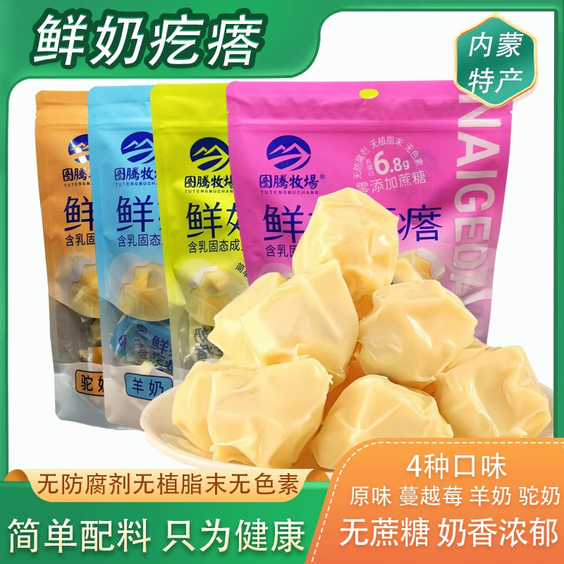 图腾牧场鲜奶疙瘩内蒙特产儿童成人零食原味奶制品手工独立蔓越莓
