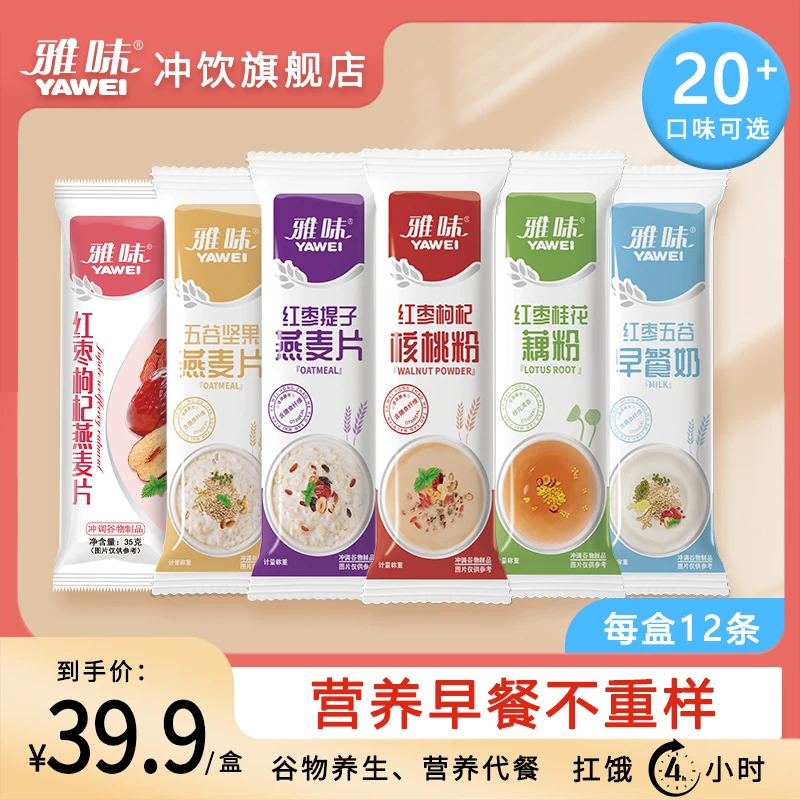 yawei/雅味 早餐麦片冲调即食冲泡甄选美味超值营养优选