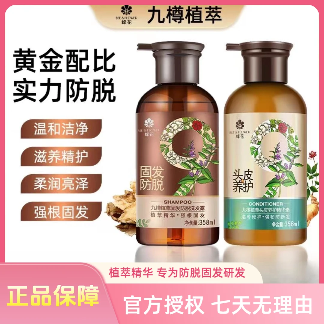 蜂花防脱洗发水九樽固发丰盈蓬松强韧防断发舒缓精华素洗发露