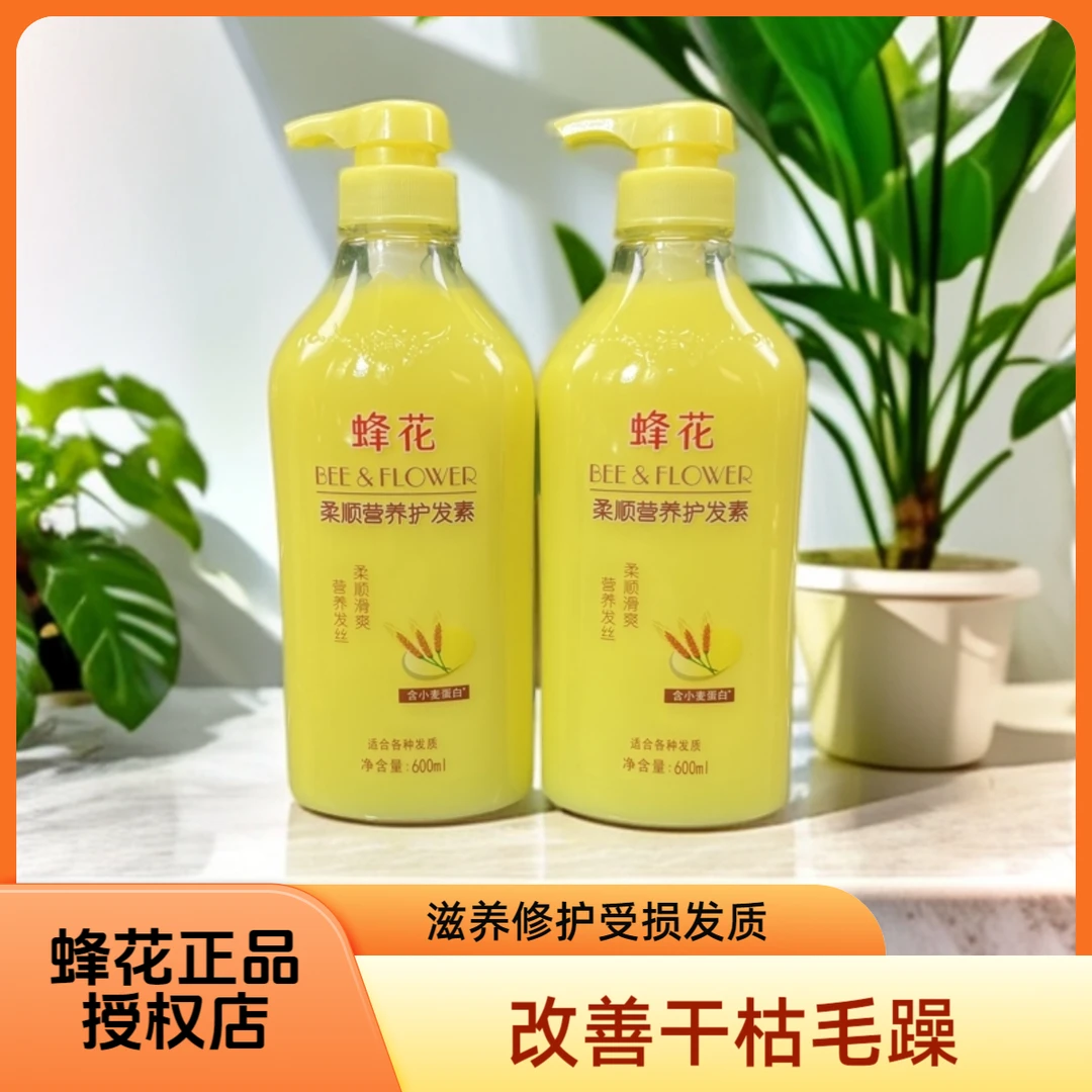 蜂花护发素小麦蛋白柔顺 修护受损干枯毛糙滋养润发保湿柔顺发膜