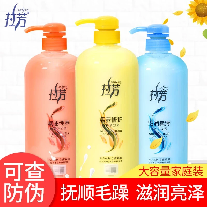 拉/芳护发素正品干枯补水大容量顺滑营养焗油柔顺改善毛躁