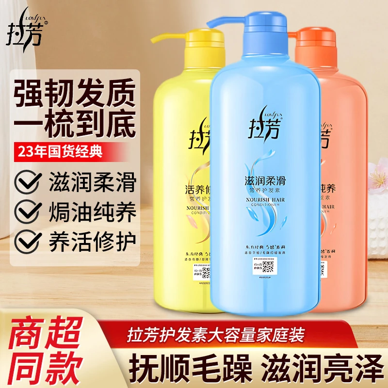 【全红禅代言拉芳老国货】护发素顺滑焗油修护烫染受损柔顺改善毛躁