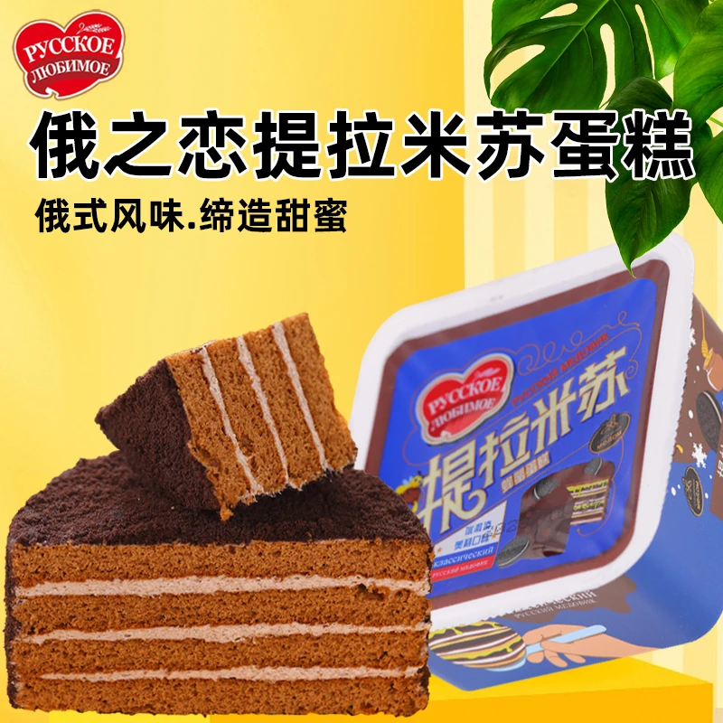 【粉丝福利】俄罗斯风味俄之恋提拉米苏蛋糕150g/块西式