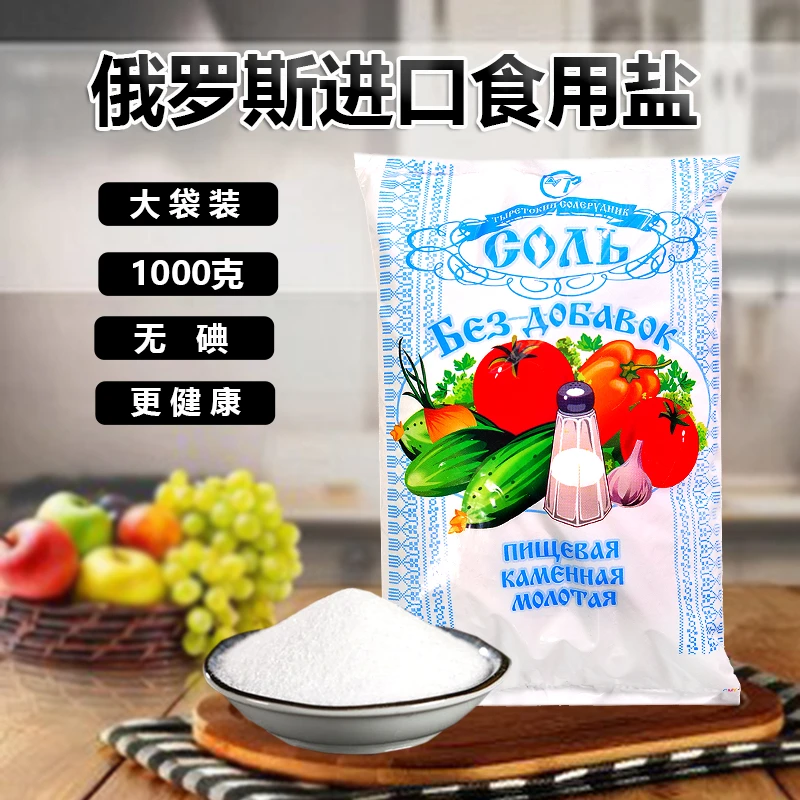 俄罗斯原装进口无碘食用调味品提味提鲜每包1000克