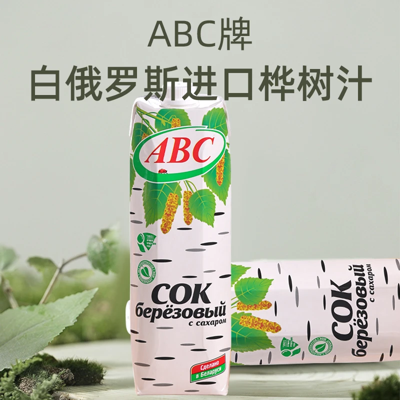 (知秋严选)白俄罗斯桦树汁进口食品abc牌1000毫升瓶装桦树汁饮品