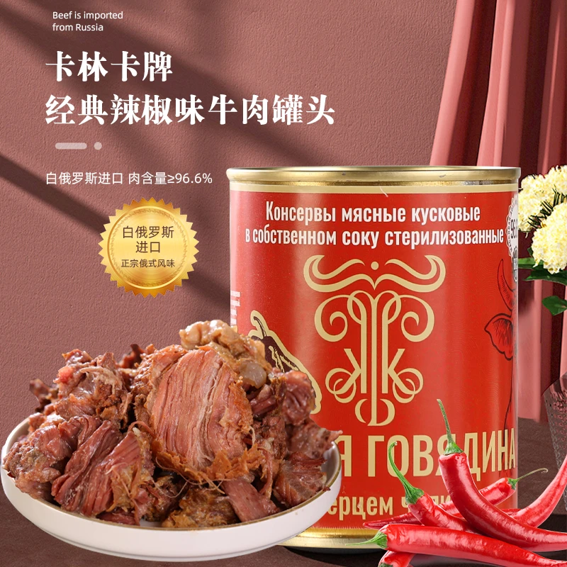 白俄罗斯进口卡林卡经典70%原味多汁牛肉罐头338g/罐