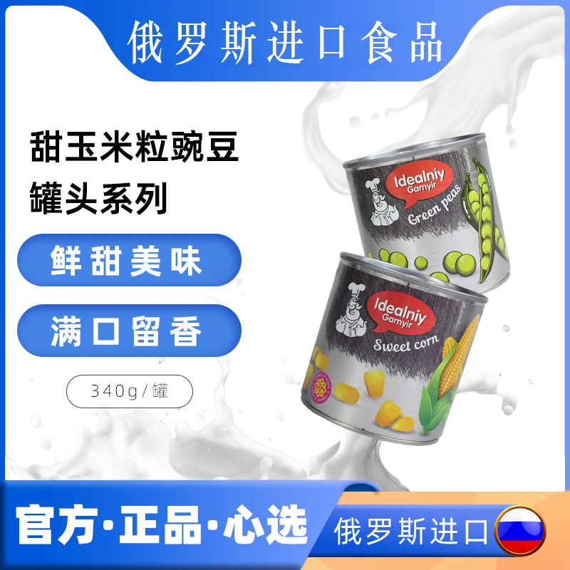 【知秋严选】拍一发四俄罗斯进口玉米粒罐头 340g 厨房配菜即食