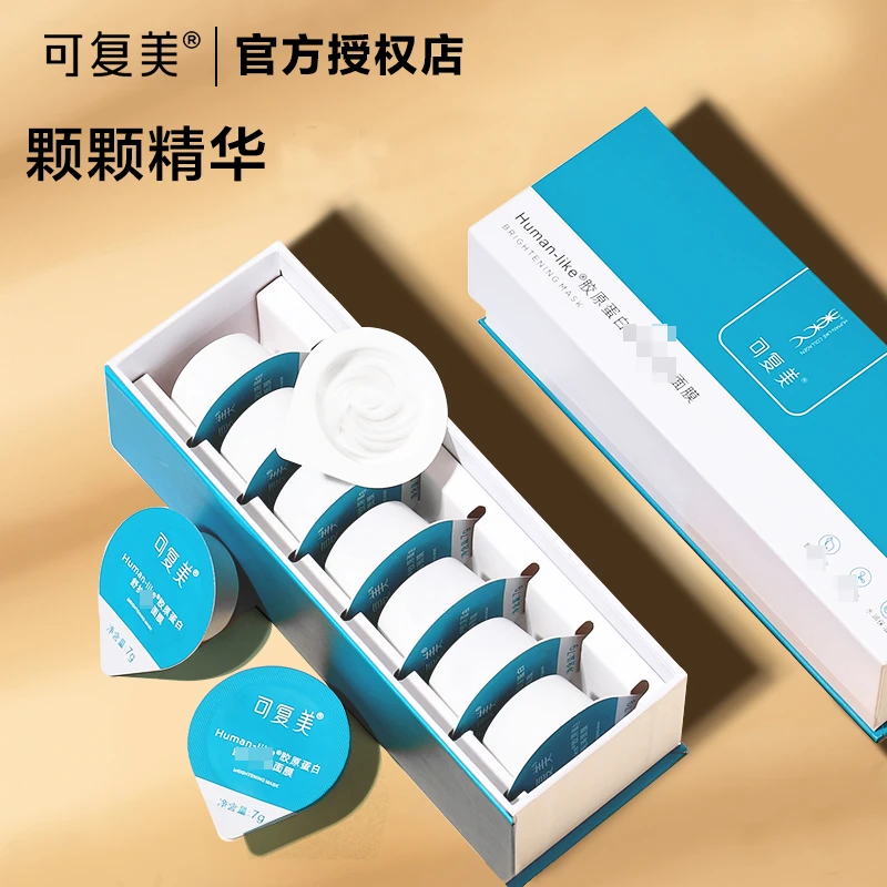 可复美小蓝杯面膜秋冬季补水保湿胶原蛋白补水涂抹式面膜7杯/盒