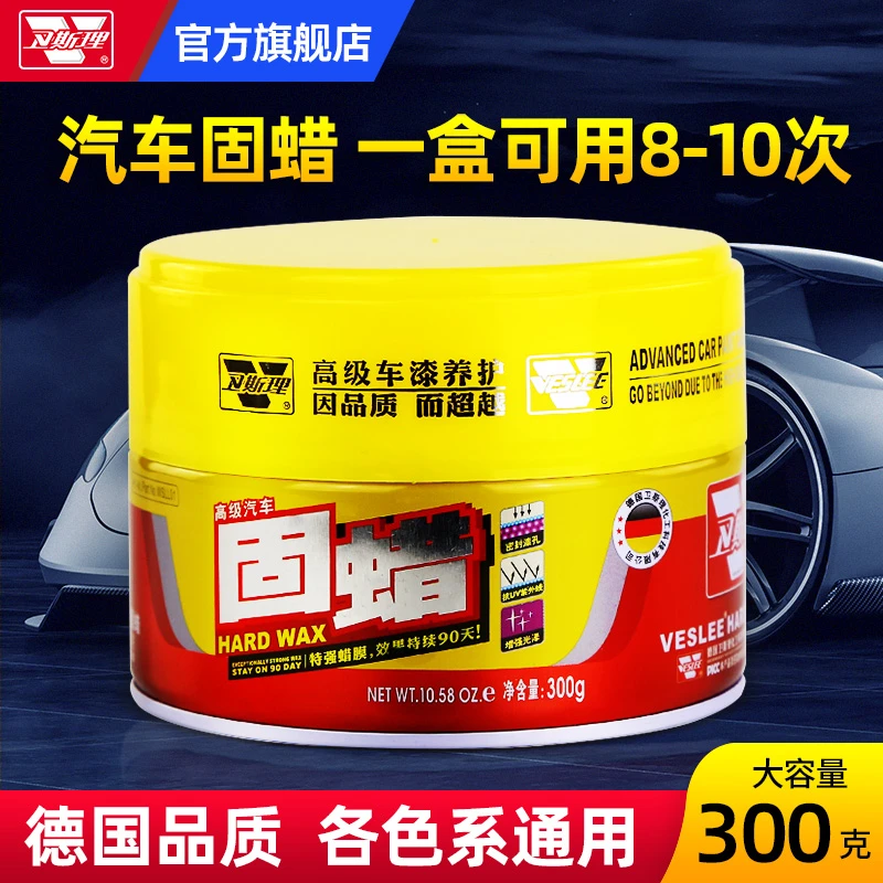 VESLEE/卫斯理固蜡增强光泽恢复车漆亮度上光去污持久护漆养护