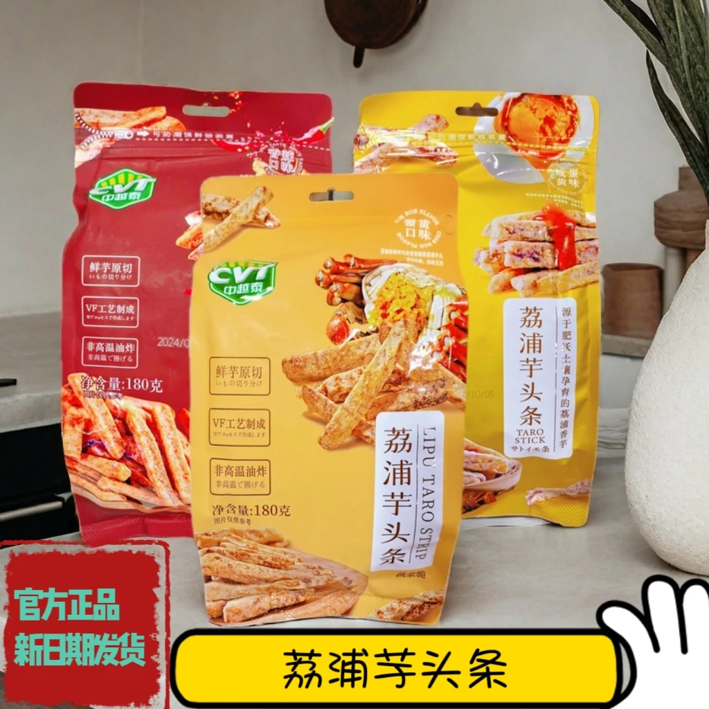 CTV中越荔浦芋头条非油炸零食即食