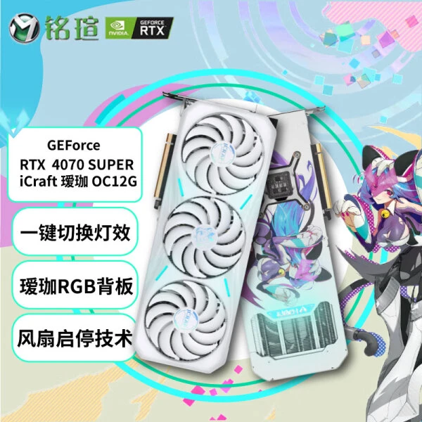 MAXSUN/铭瑄RTX4070 Super OC12G瑷珈 电竞之心 黑悟空2K畅玩显卡
