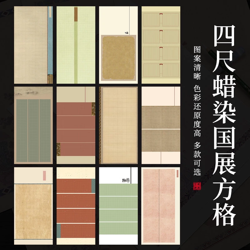 【东宣阁】Y蜡染四尺六尺方格格子国展纸作品纸多款可选书法专用纸