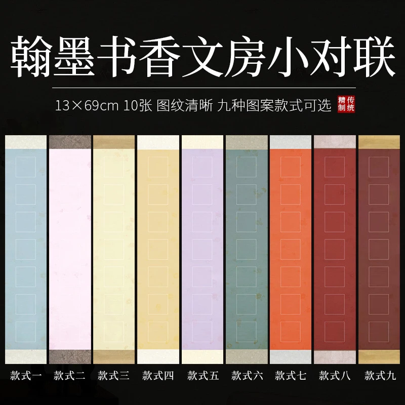 【东宣阁】蜡染微喷翰林文房小对联精制半生熟