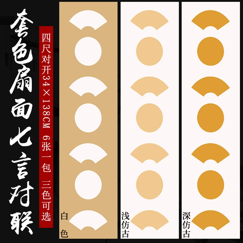 【东宣阁】ZH蜡染四尺对开套色扇面七言对联创作台板制作 半生熟