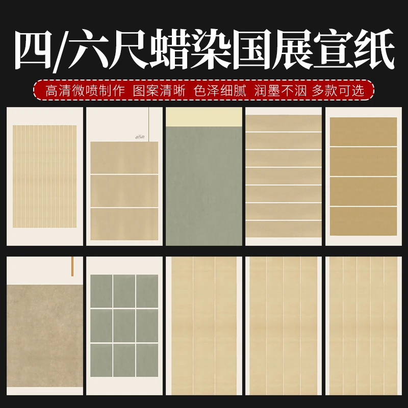 【东宣阁】J蜡染四六尺国展纸四尺整张宣纸半生熟隶楷书半生熟