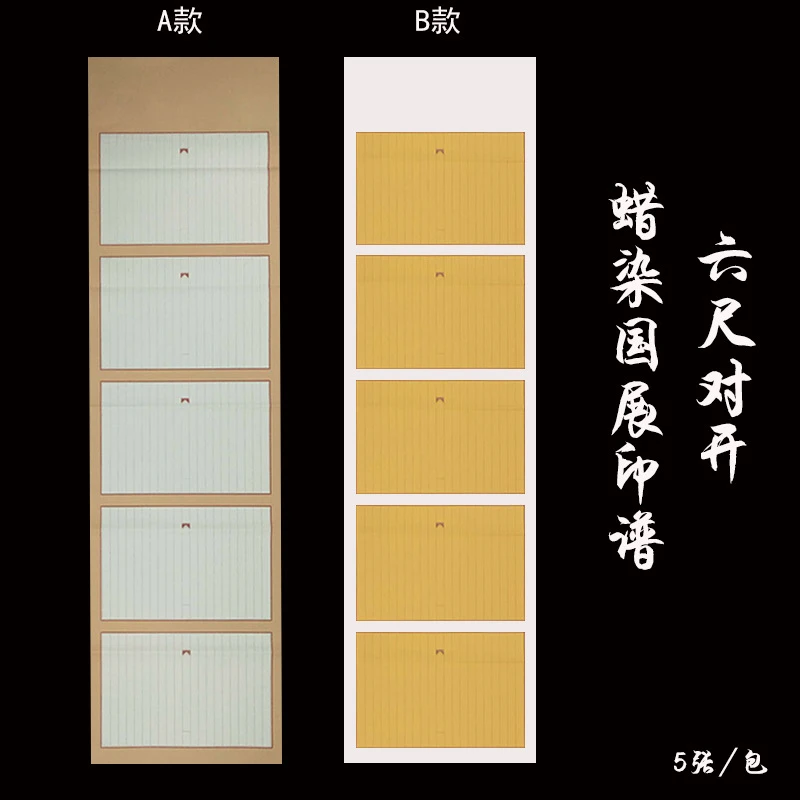 【东宣阁】蜡染六尺对开半生熟仿古印普国展书法创作 半生熟