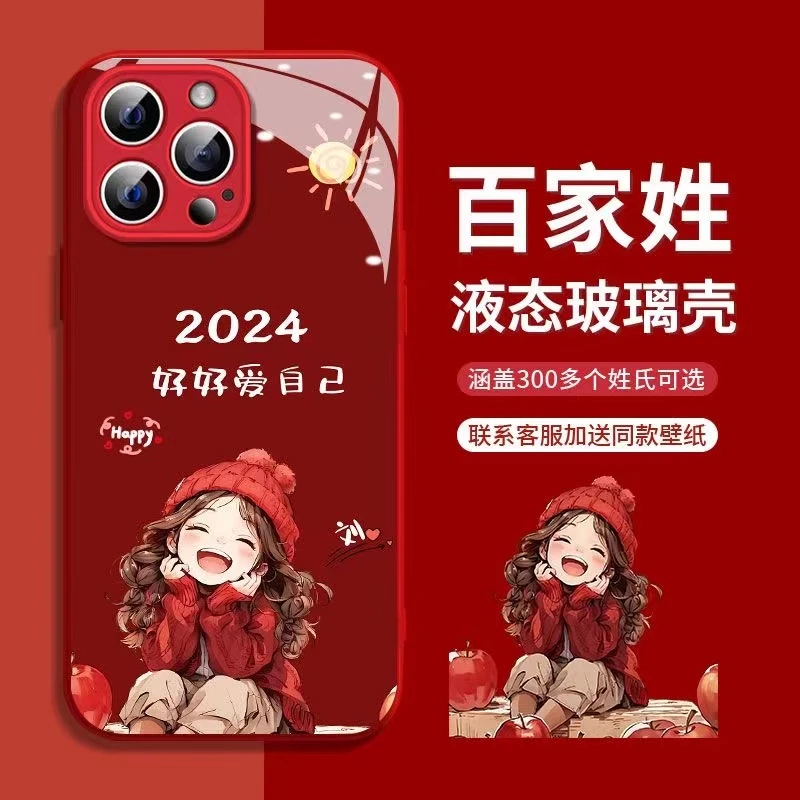 好好爱自己百家姓金属漆玻璃手机壳适用苹果/华为/小米/OPPO/VIVO