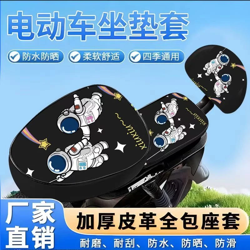 电动车坐垫套防水防晒皮革坐垫套卡通电动自行车通用全包防滑耐磨