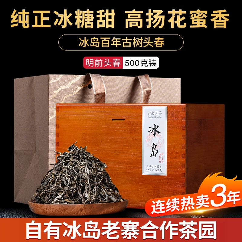 普洱茶生茶散茶2025年冰岛古树头春纯料生普洱茶冰岛古树茶500克