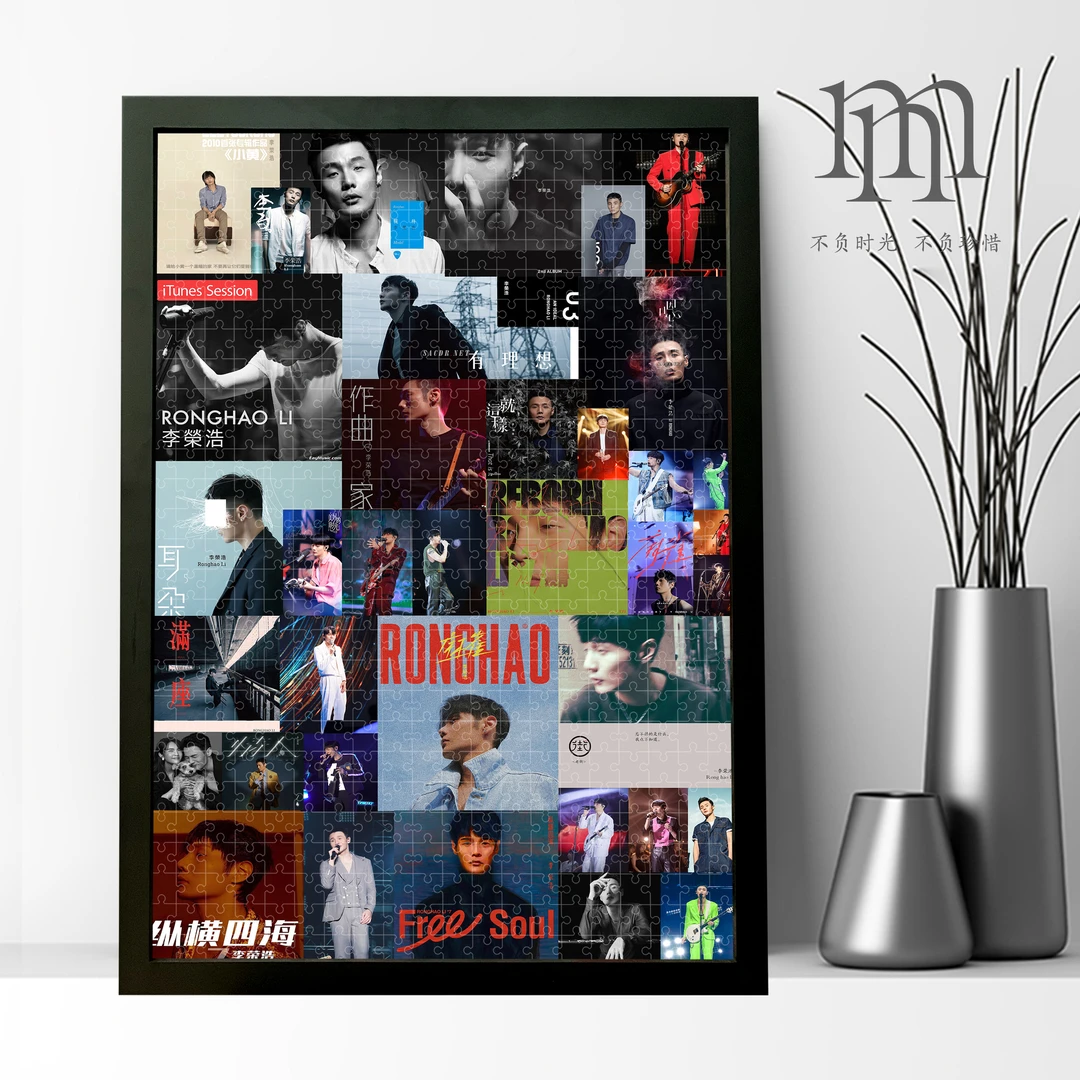 李荣浩拼图周边300片/1000片粉丝定制专辑合集朋友胶水礼物带相框