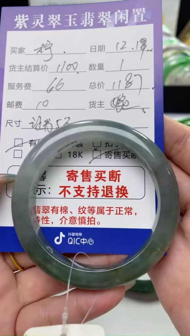 【闪购商品】翡翠手镯未镶嵌小纹不退换