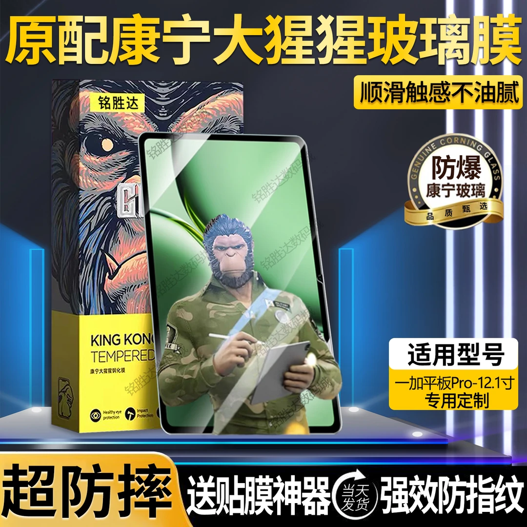 适用一加平板Pro康宁钢化膜全屏防摔12.1寸保护膜防指纹护眼蓝光
