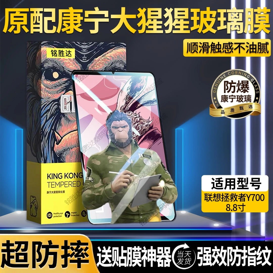 适用联想拯救者Y700康宁钢化膜全屏防摔8.8寸保护膜防指纹护眼膜