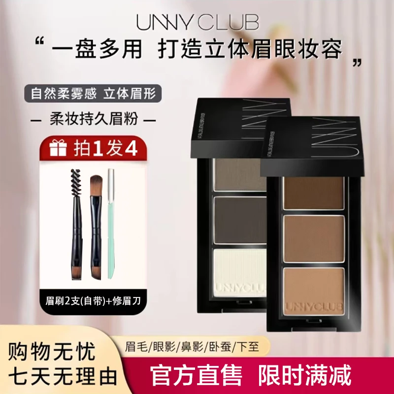 小鱼海棠推荐UNNY三色眉粉防水防汗不掉色画眉修容眉笔平价眉膏