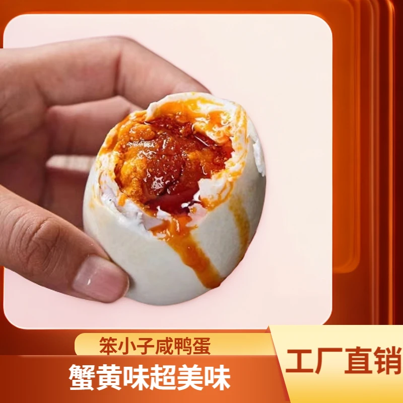 笨小子咸鸭蛋红心流油蟹香蛋黄10枚/20枚包邮2