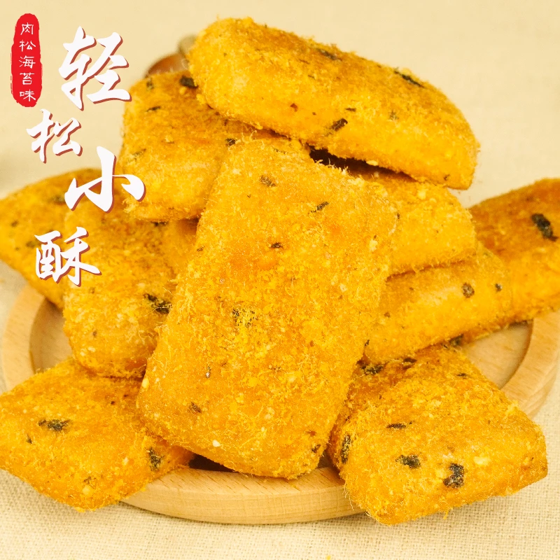 【拍一发二】美食时尚轻松小酥发货海苔肉松口感酥脆休闲茶点