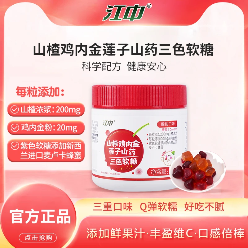 江中品牌山楂鸡内金莲子山药三色软糖 60g/瓶酸酸甜甜小袋食用