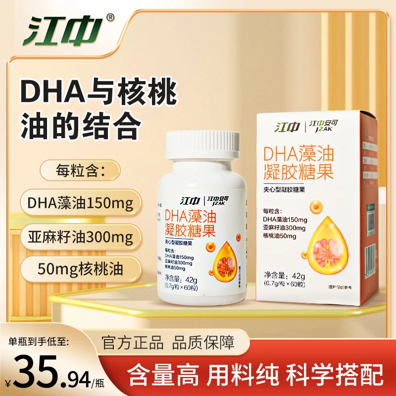 江中DHA藻油凝胶糖果42g/瓶营养老少皆宜藻油糖果夹心型 咀嚼-LM