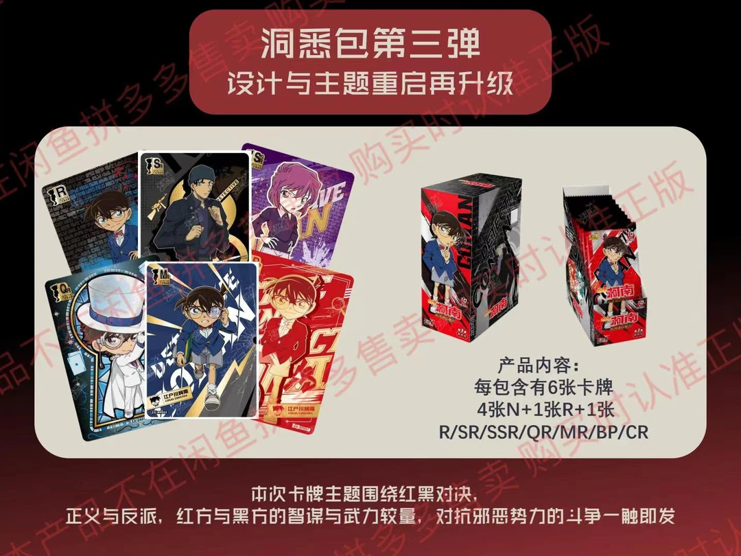 【加菜】卡游名侦探柯南三弹收藏卡牌盲盒