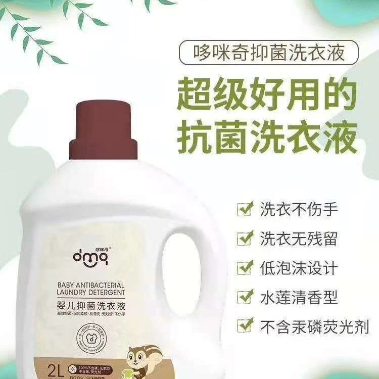 哆咪奇婴儿泡沫抑菌洗衣液柔顺草本瓶装家用荧光花香婴幼儿水洗2L