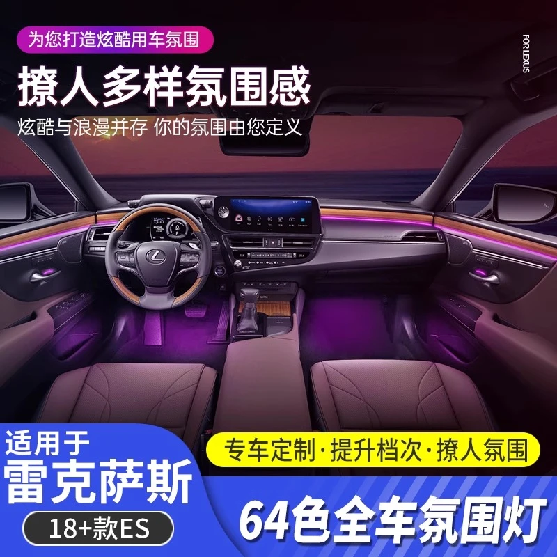 适用雷克萨斯ES双驱氛围灯改装es200实木气氛灯260车内LED灯300h
