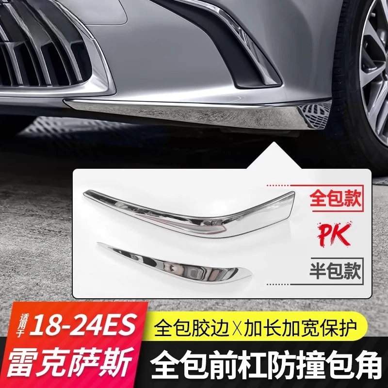 适用雷克萨斯ES200前杠防撞饰条260改装保险杠300h防刮蹭保护包角