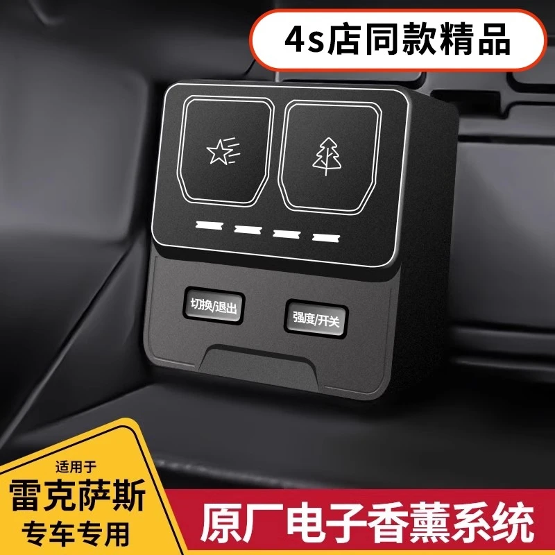 适用雷克萨斯ES200原厂电子香氛系统改装RX450h车载香薰NX300h/UX