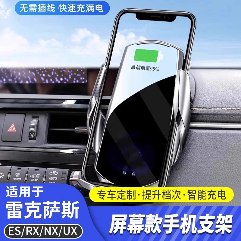 适用雷克萨斯09-24款手机支架ES/RX/NX/UX无线充电器RZ车载支架