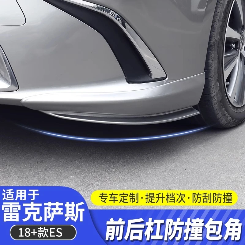 适用雷克萨斯新ES200前后包角改装es260保险杠小包围ES300h防撞条