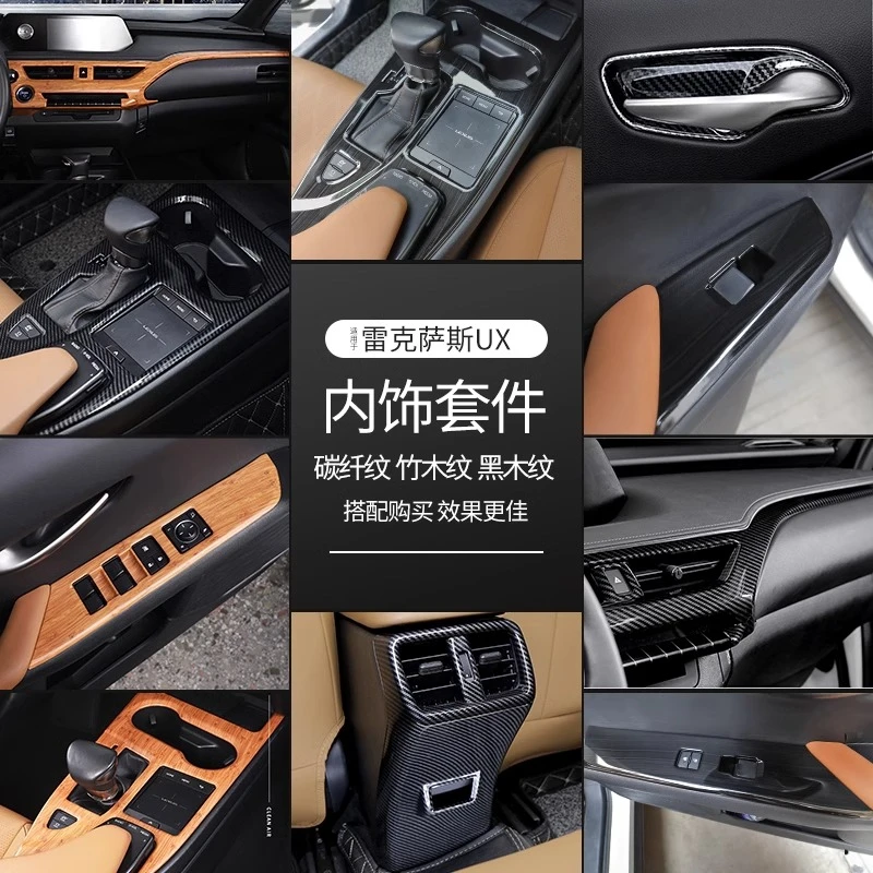 适用雷克萨斯19-23款UX竹木纹内饰碳纤纹档位面板贴黑木纹拉手贴