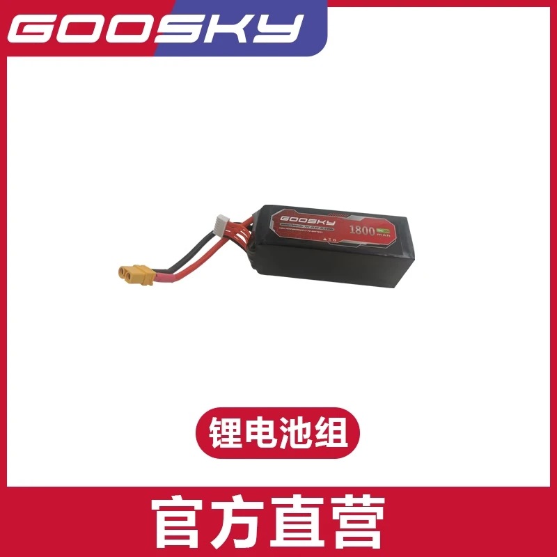 GOOSKY 谷天科技 RS4直升机 航模飞机 3D直升机 锂电池组