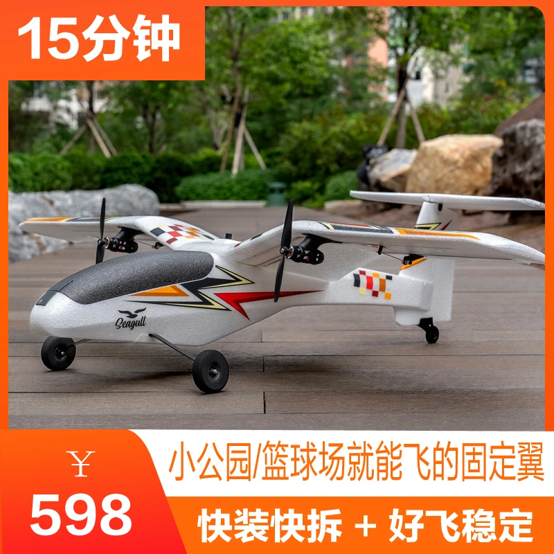 ESKY海鸥固定翼入门练习遥控飞机战斗机无人机耐摔 航模好飞稳定