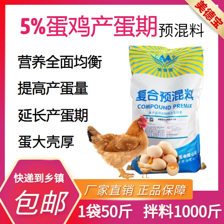 蛋鸡预混料开产早产蛋多延长周期蛋壳重自配料圈散养柴土鸡芦花鸡