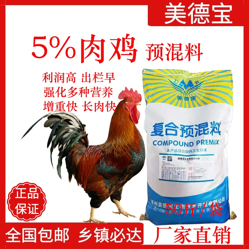 肉鸡预混料大中小肉鸡饲料蛋鸡产蛋期饲料九斤红油鸡红公鸡白羽鸡