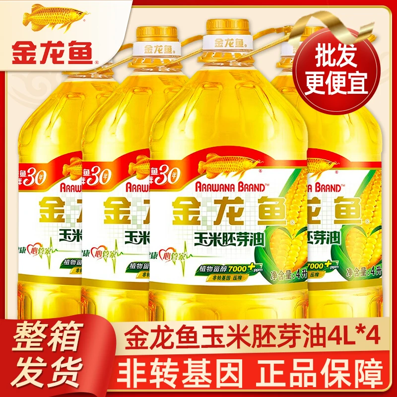 【整箱发】金龙鱼玉米胚芽油4L*4瓶植物甾醇非转基因压榨食用油大桶