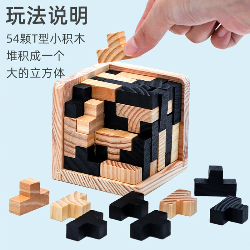 魔斗54T木质鲁班锁创意解压智力方块拼装烧脑挑战儿童益智玩具