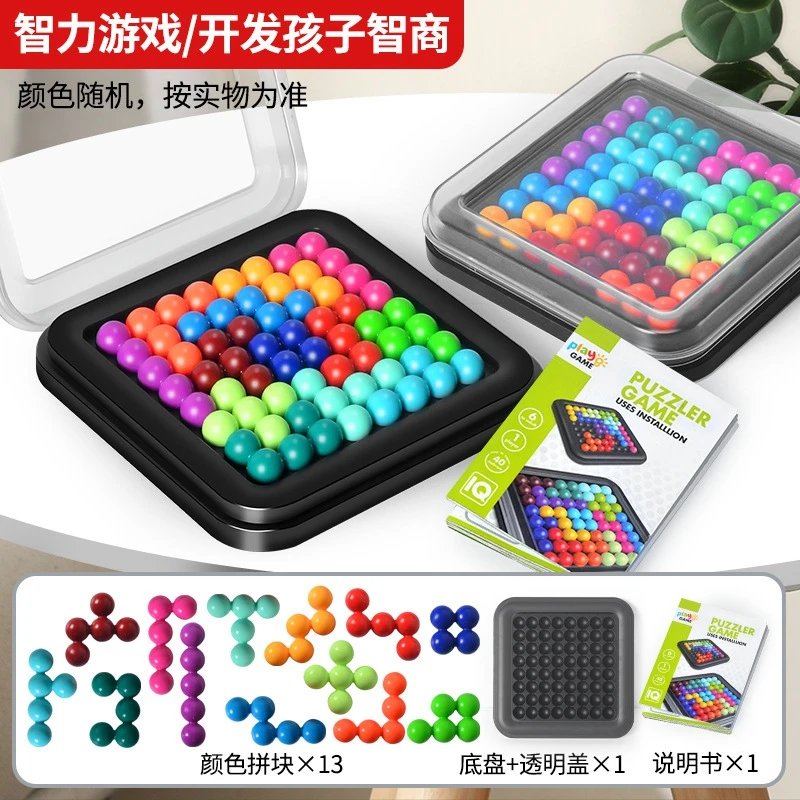 智慧魔珠大闯益智玩具开发智力3-6岁8-12儿童孩子专注力逻辑思维7