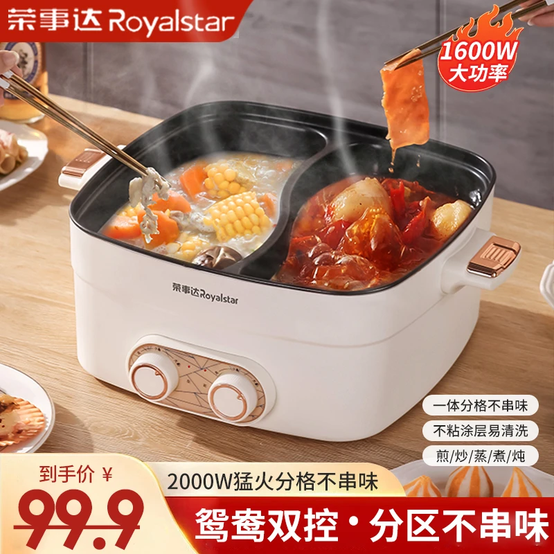 Royalstar/荣事达电火锅宿舍鸳鸯锅多功能家用炒菜电锅一体大容量