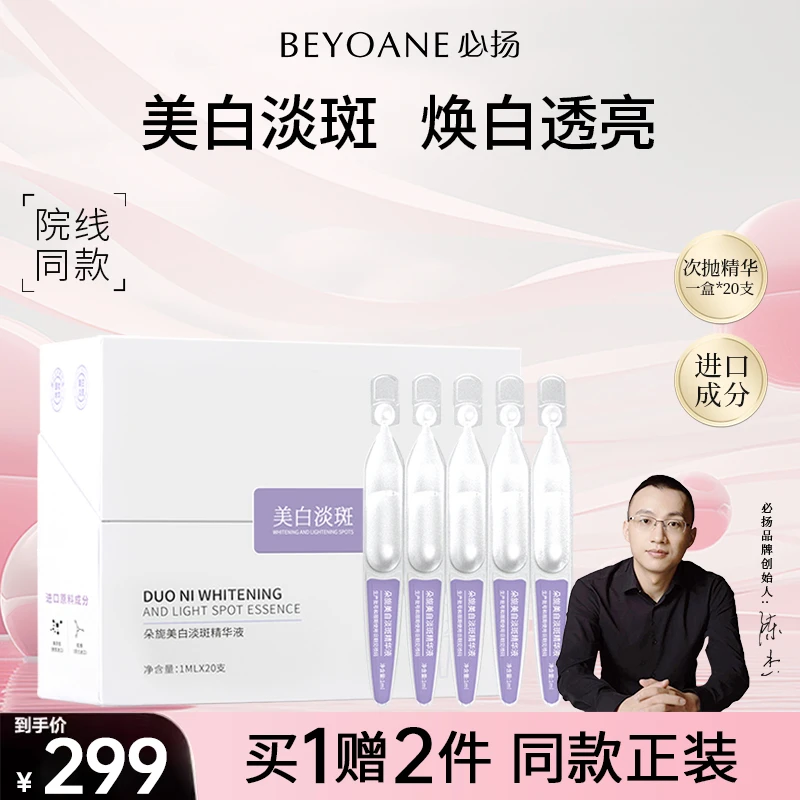 【日用】必扬朵旎烟酰胺持证淡斑次抛保湿改善暗沉精华液官方正品