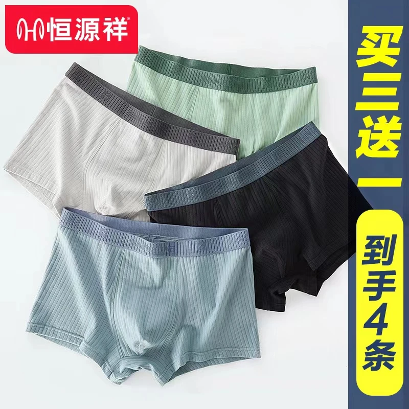 恒源祥棉四季可穿男士内裤舒适透气宽松大码针织青少年平角短裤